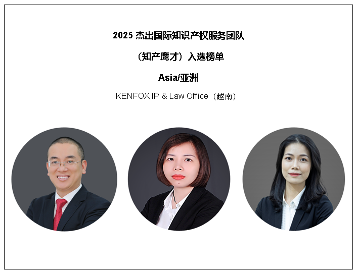 榜单揭晓 2025杰出国际知识产权服务团队（知产鹰才_KF